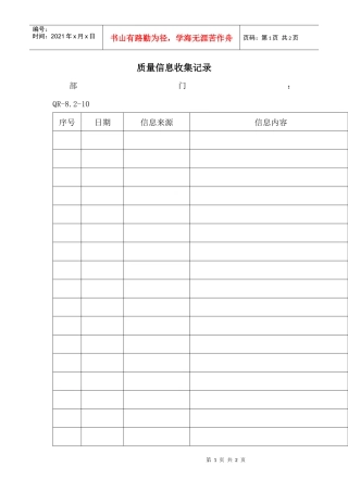质量信息收集记录