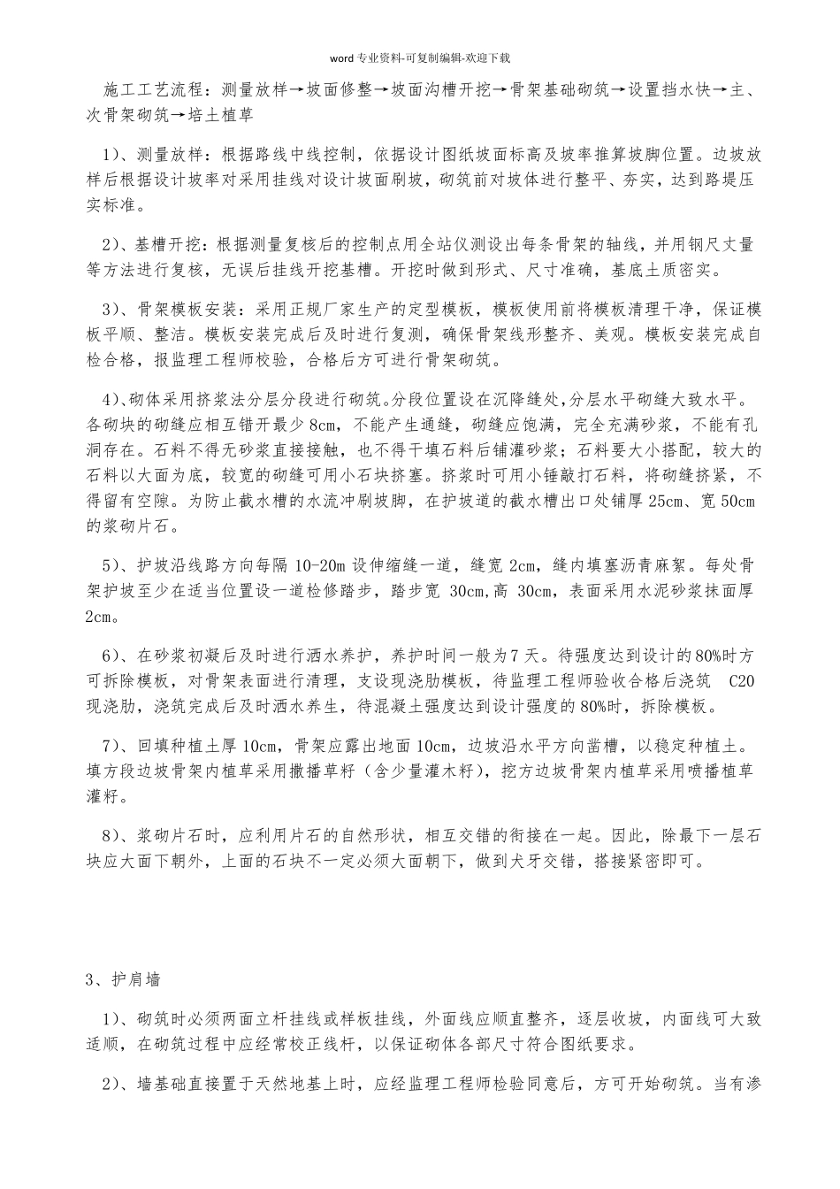 路基防护施工工艺_第2页