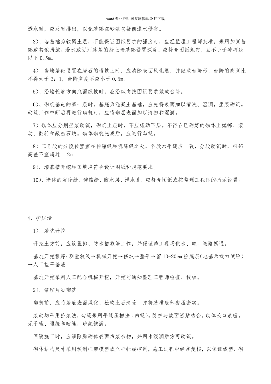 路基防护施工工艺_第3页