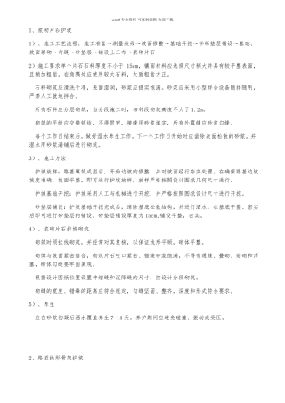 路基防护施工工艺