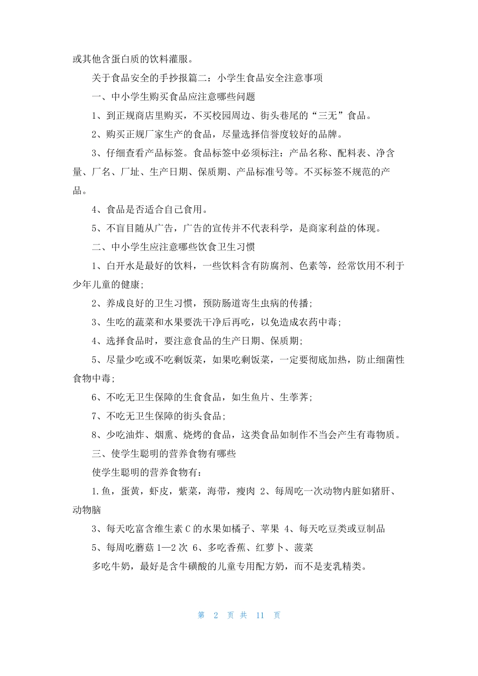 糖尿病低血糖处理措施低血糖症状及处理措施_第2页