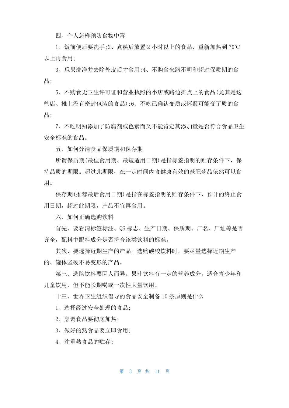 糖尿病低血糖处理措施低血糖症状及处理措施_第3页