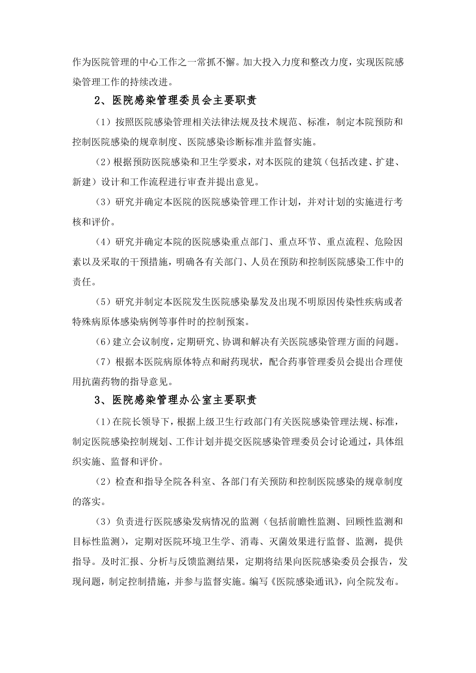 医院感染管理组织_第2页