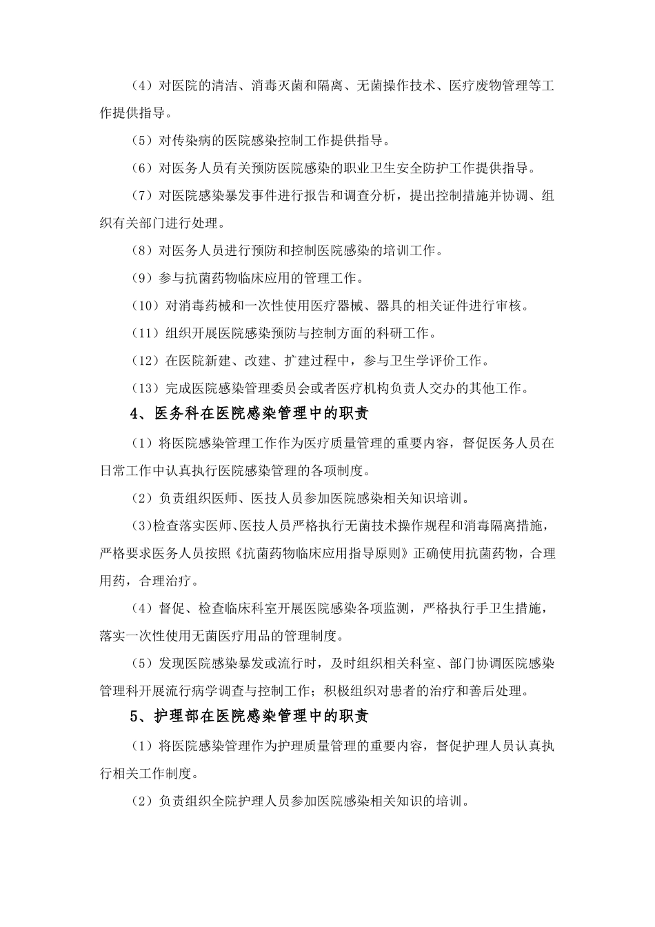 医院感染管理组织_第3页