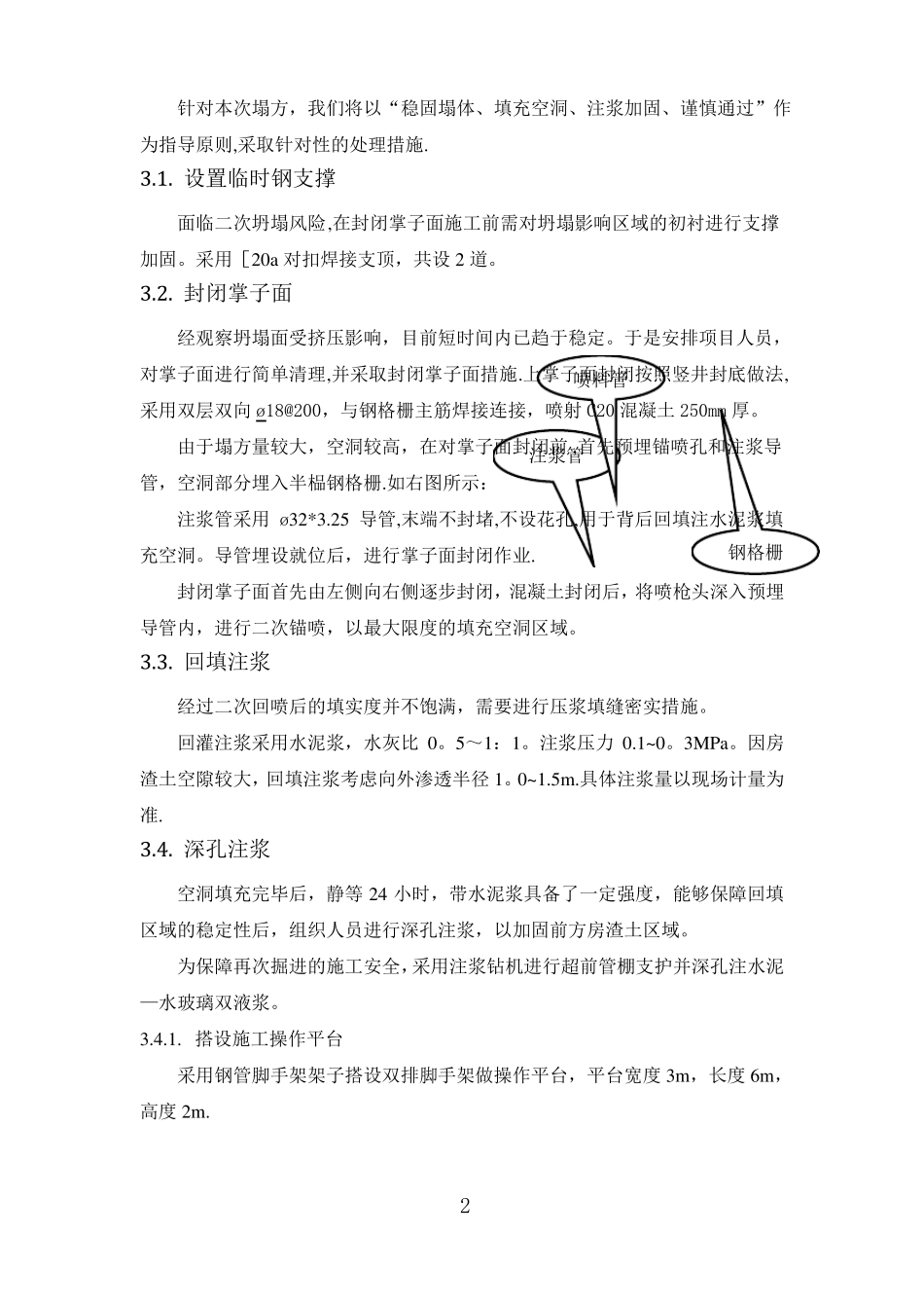 塌方处理方案_第3页