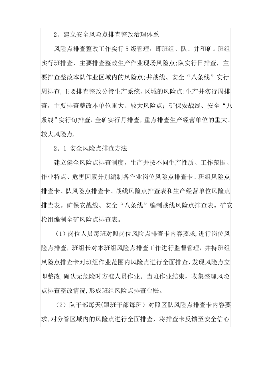 煤矿安全风险点的分类分级管理及管控措施_第2页