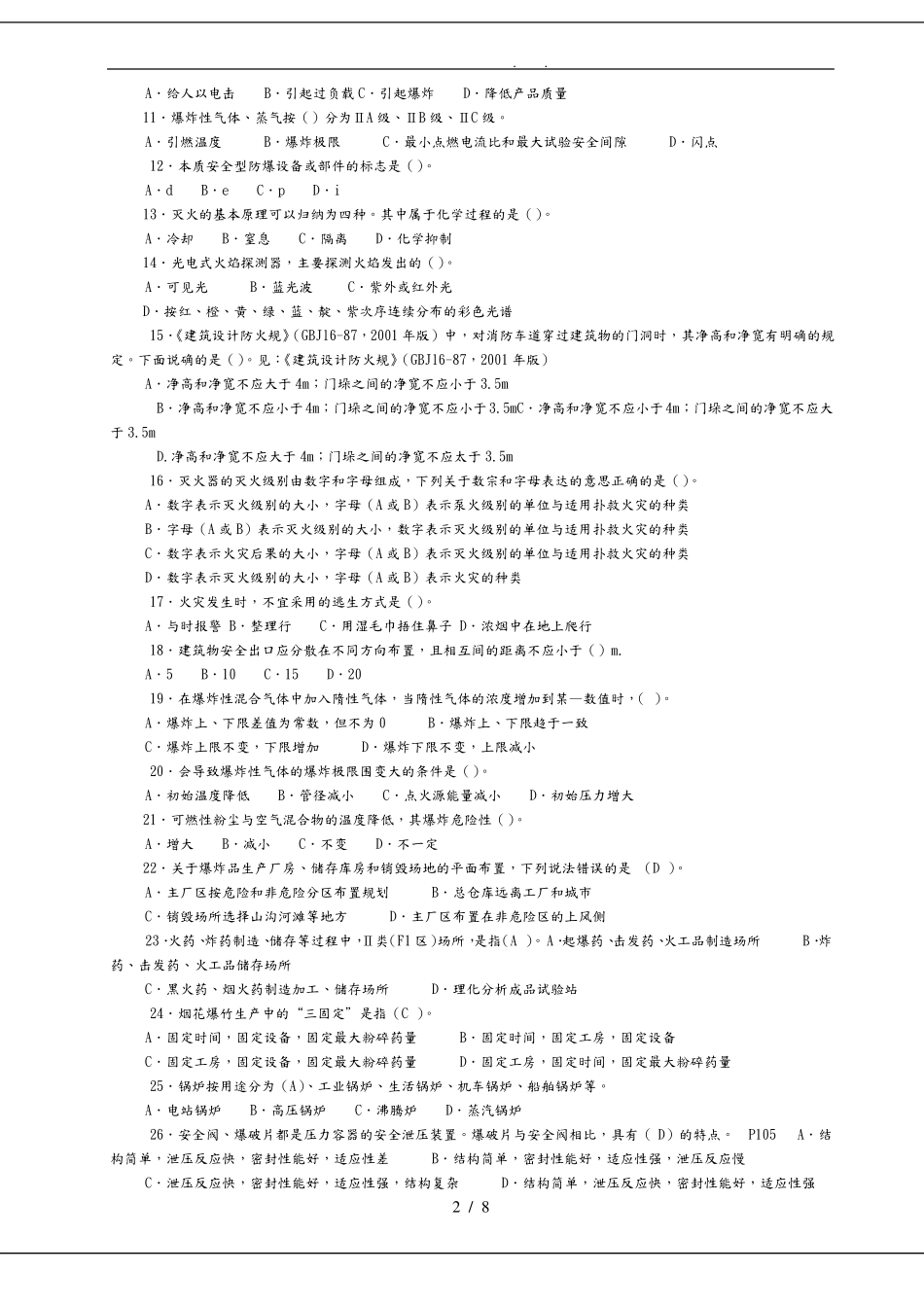 安全生产技术考试真题和答案_第2页