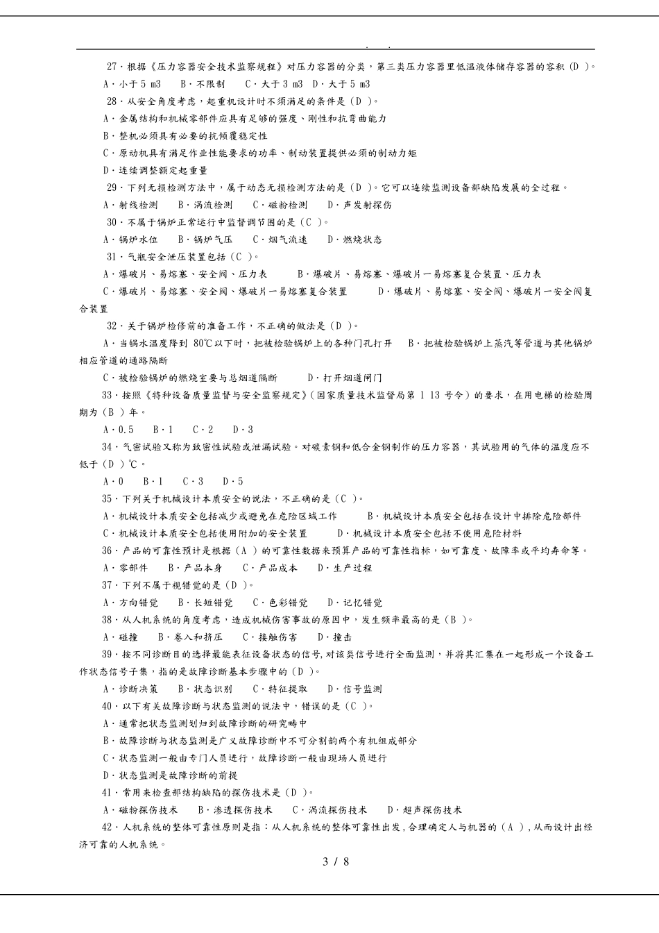 安全生产技术考试真题和答案_第3页
