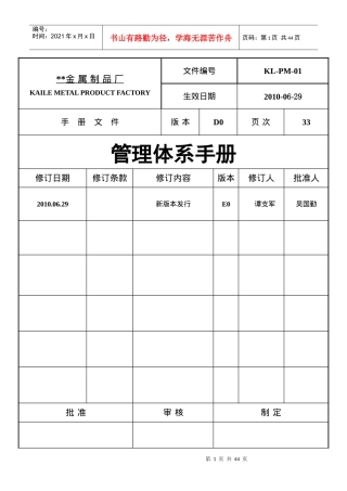 某金属制品厂TS16949质量手册