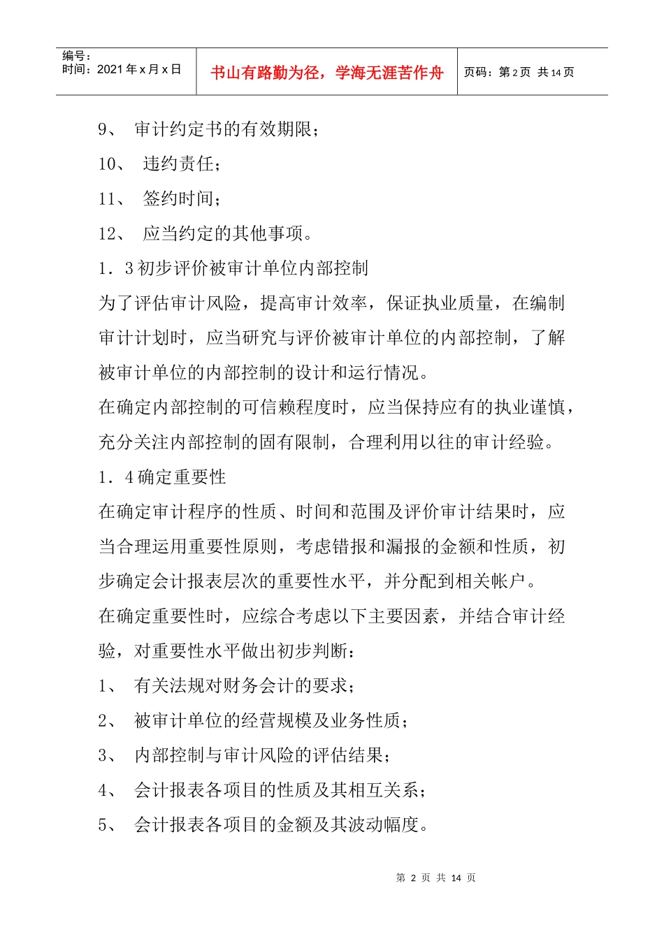 审计工作执业质量控制标准_第2页