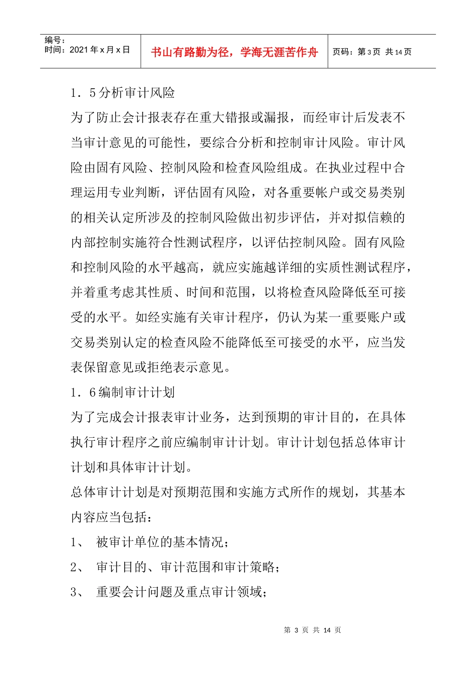 审计工作执业质量控制标准_第3页