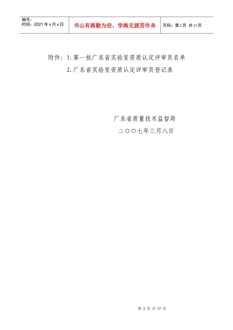 广东省质量技术监督局_第2页