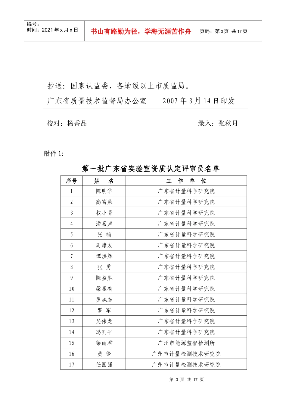广东省质量技术监督局_第3页