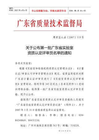 广东省质量技术监督局