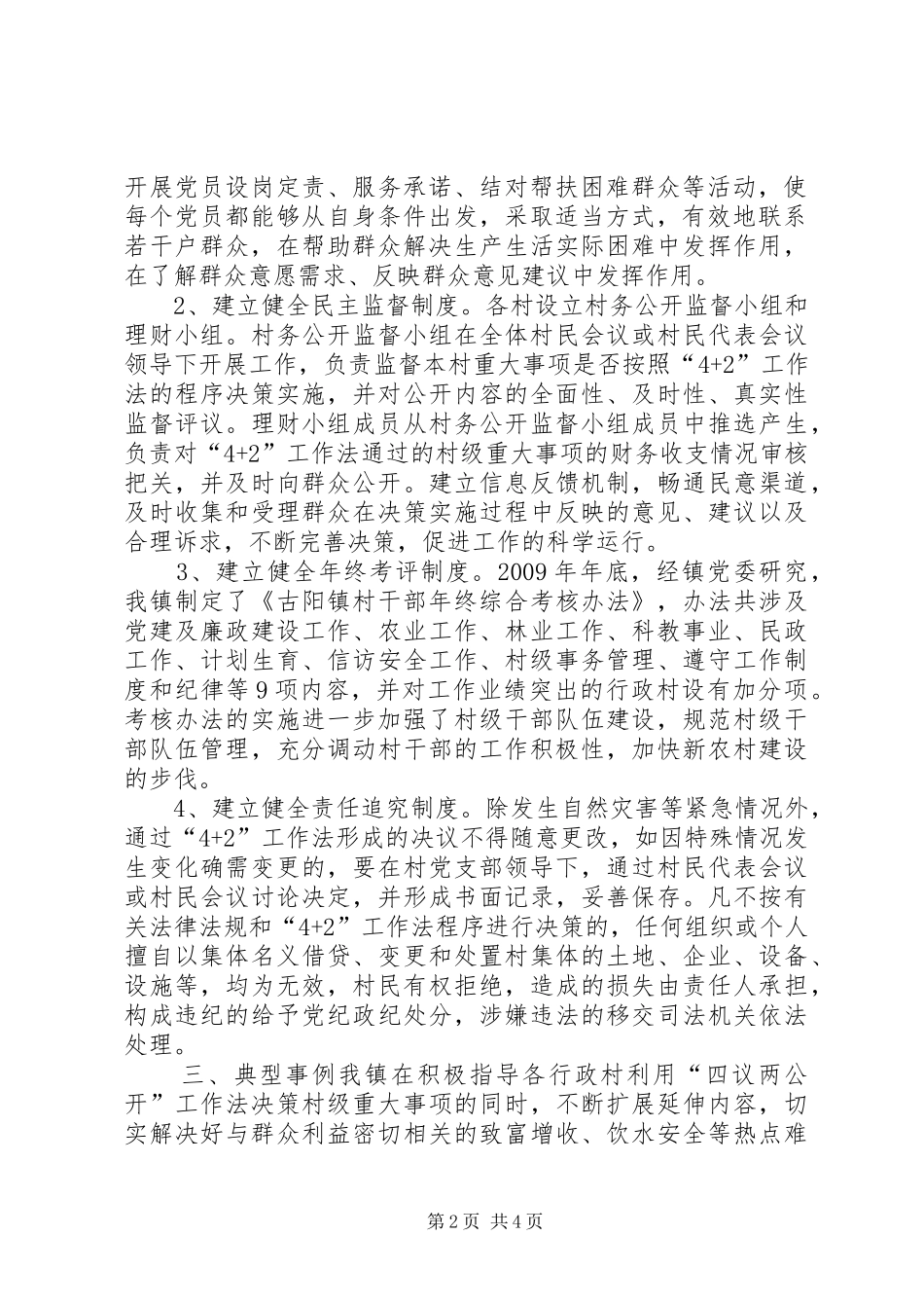 古阳镇推广“四议两公开”工作法汇报_第2页