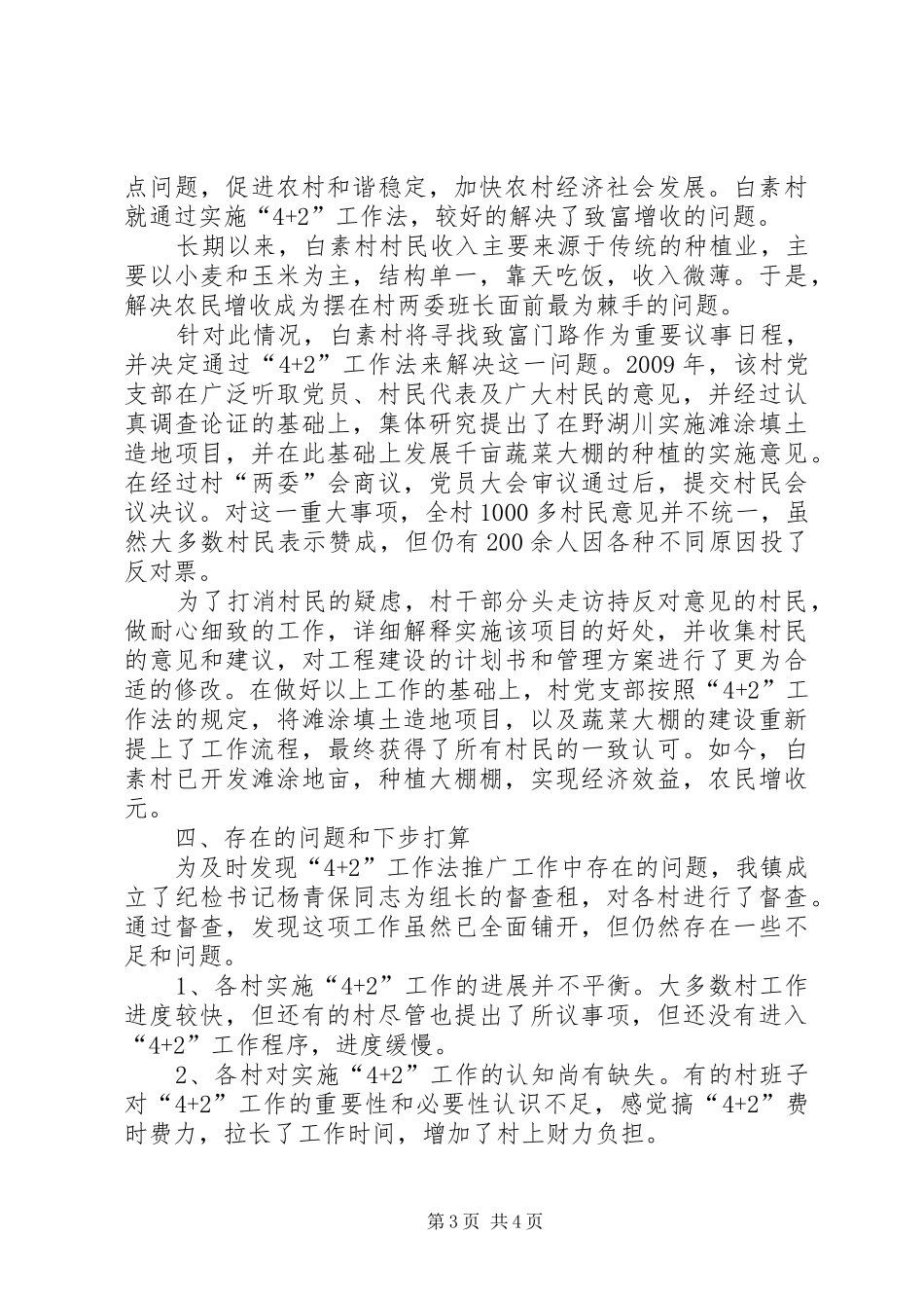 古阳镇推广“四议两公开”工作法汇报_第3页