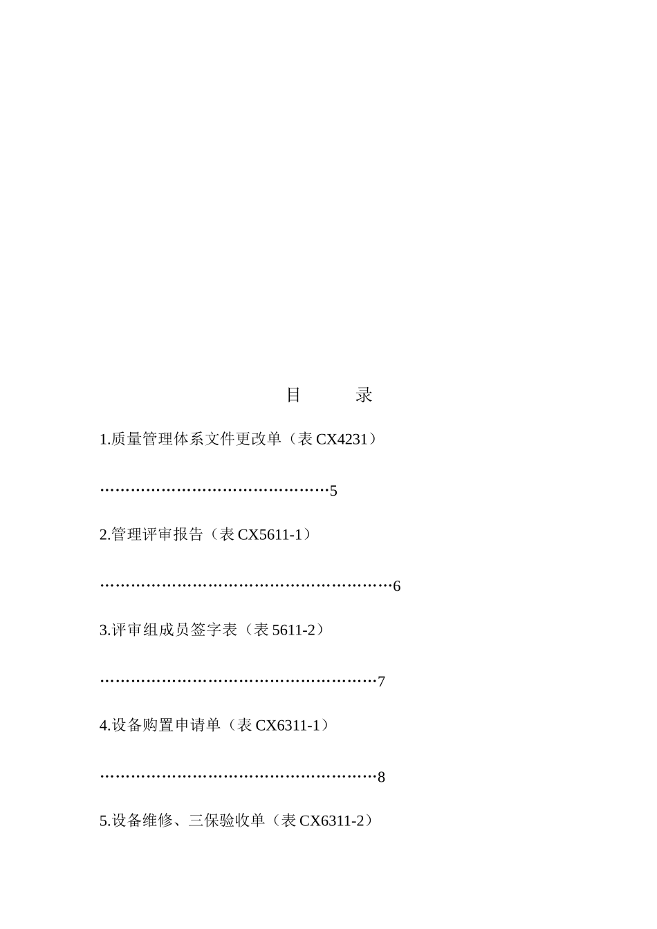 ISO9000记录表单大全_第2页