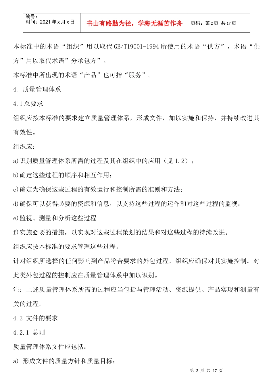 GBT190012000质量管理体系_第2页