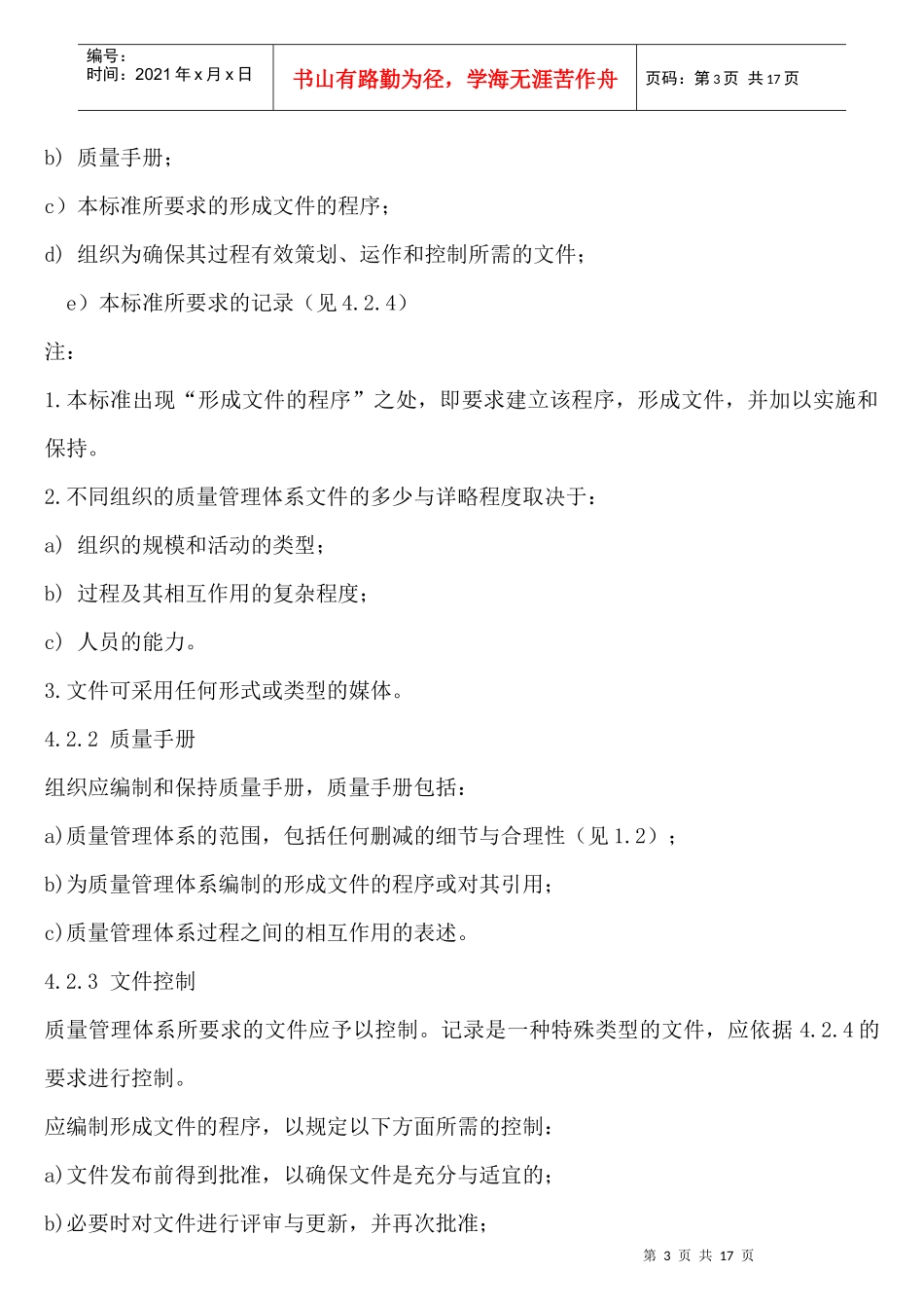 GBT190012000质量管理体系_第3页