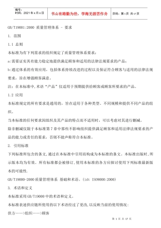 GBT190012000质量管理体系