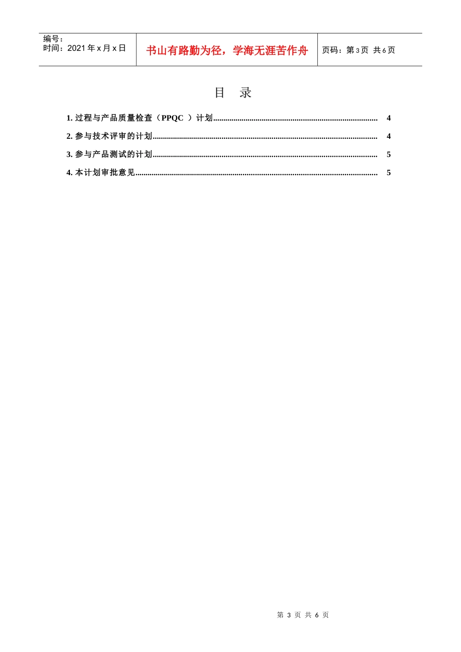 附录P-1 质量保证计划_第3页