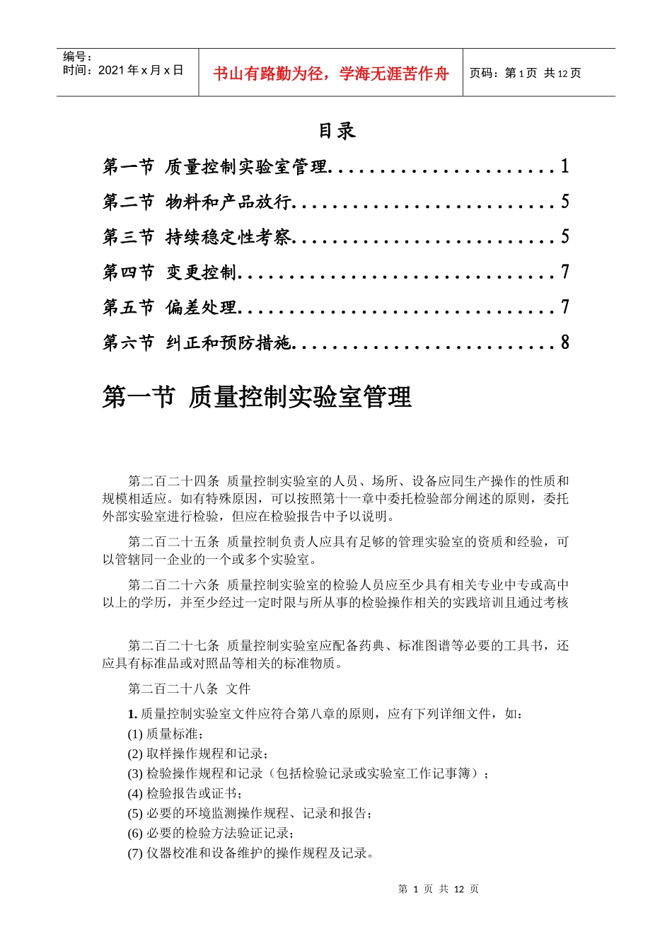 GMP之质量部_第1页