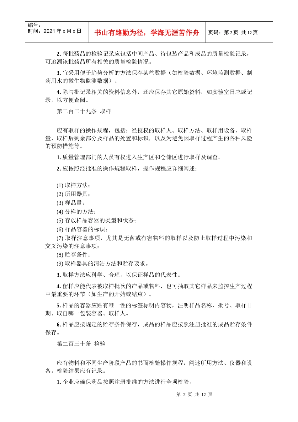 GMP之质量部_第2页