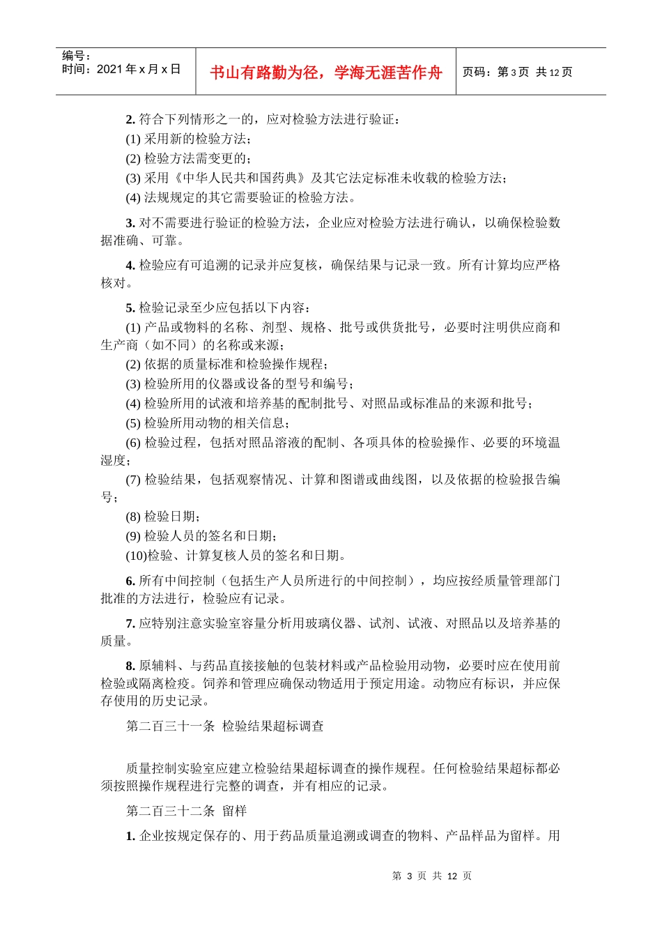 GMP之质量部_第3页