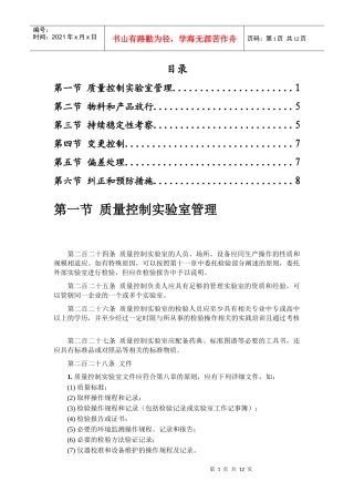 GMP之质量部