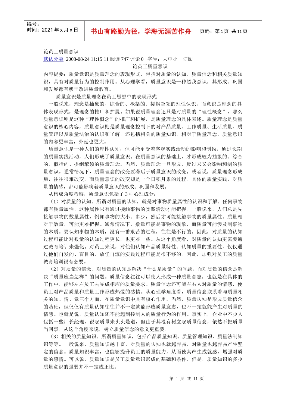 论员工质量意识_第1页