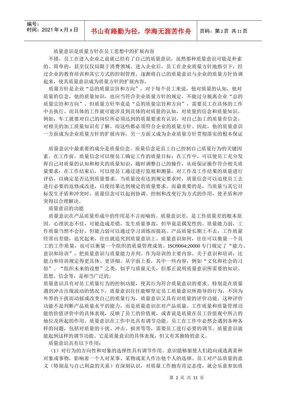 论员工质量意识_第2页