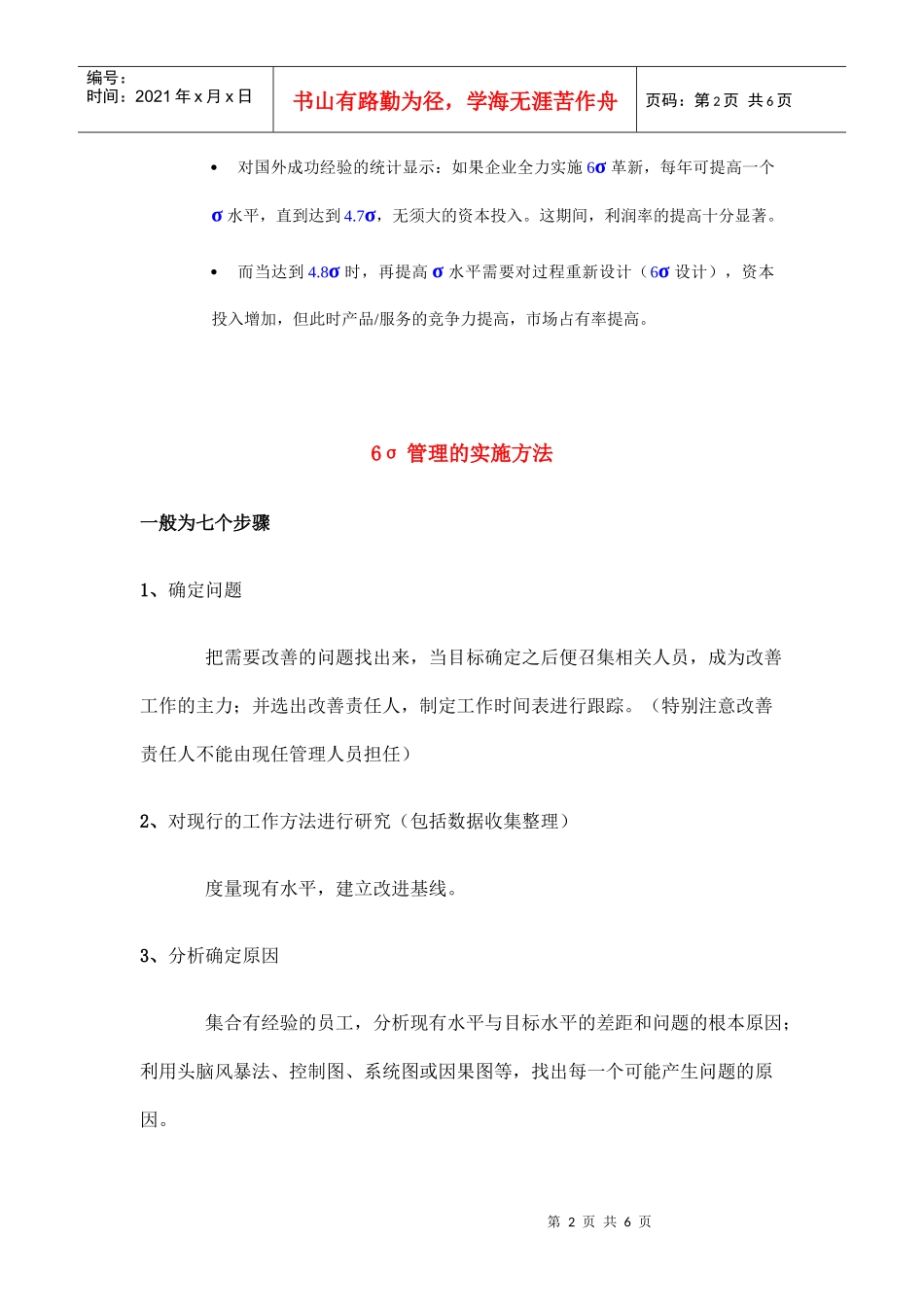 6σ—企业管理的重要方法_第2页
