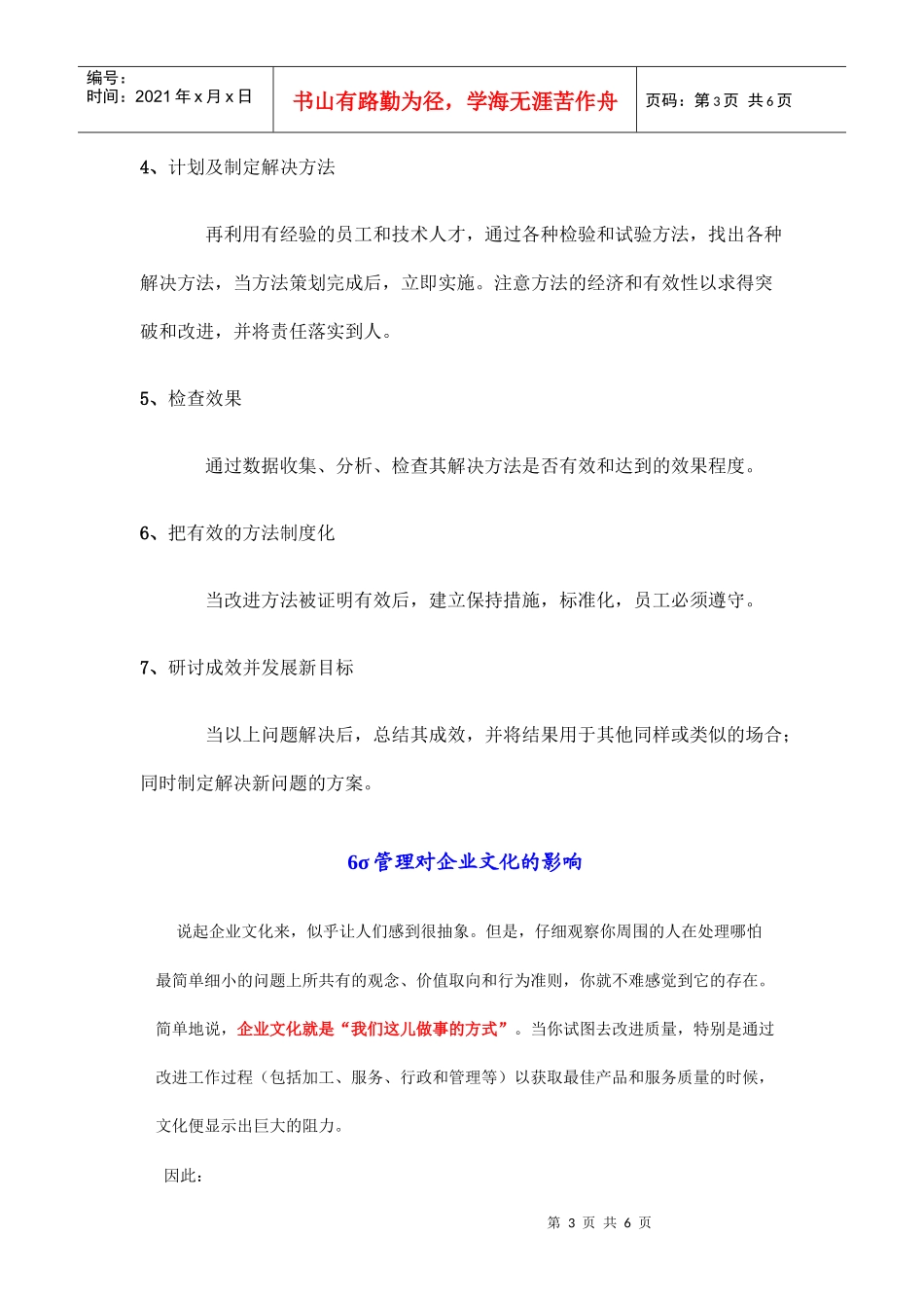 6σ—企业管理的重要方法_第3页