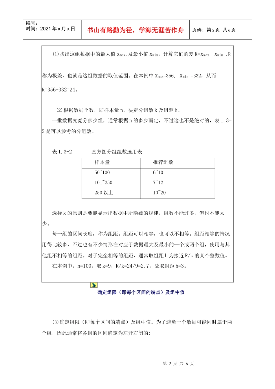 备考XXXX质量专业理论与实务(中级)精讲第12讲_第2页