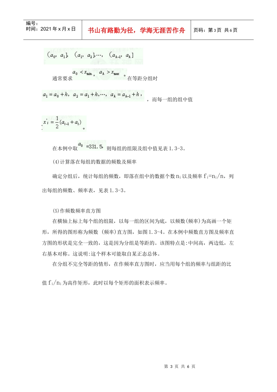 备考XXXX质量专业理论与实务(中级)精讲第12讲_第3页