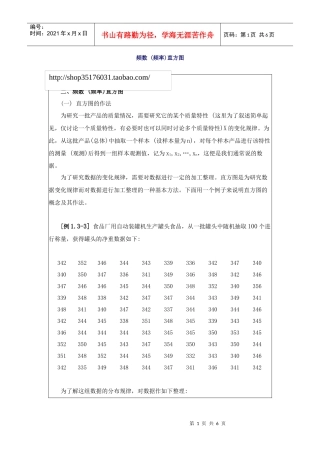 备考XXXX质量专业理论与实务(中级)精讲第12讲