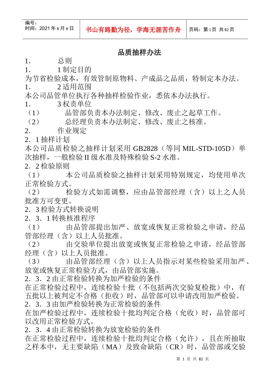 品质抽样办法_第1页