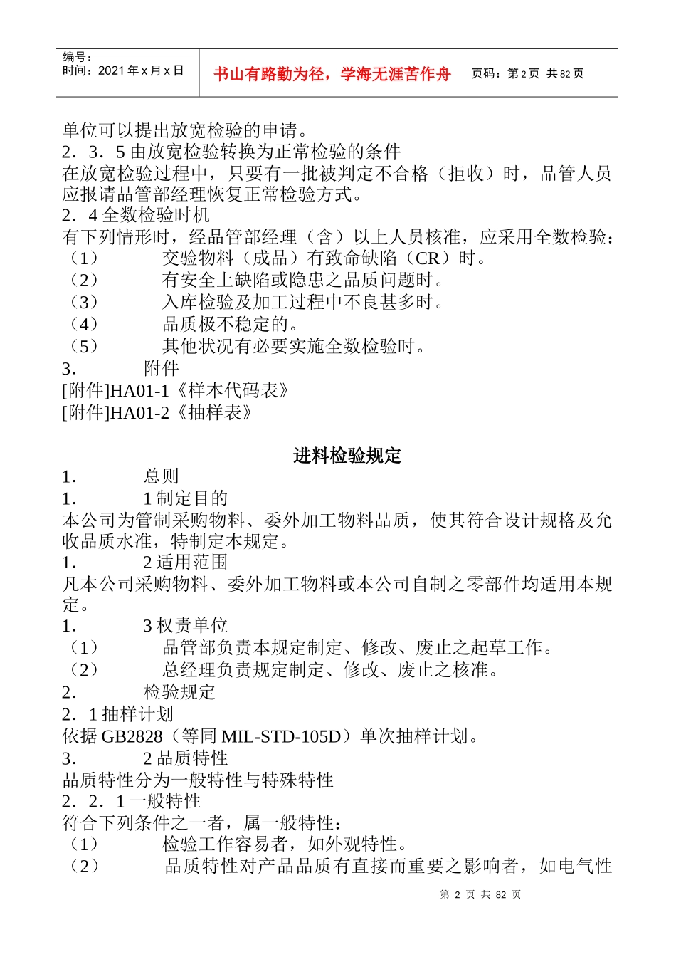 品质抽样办法_第2页