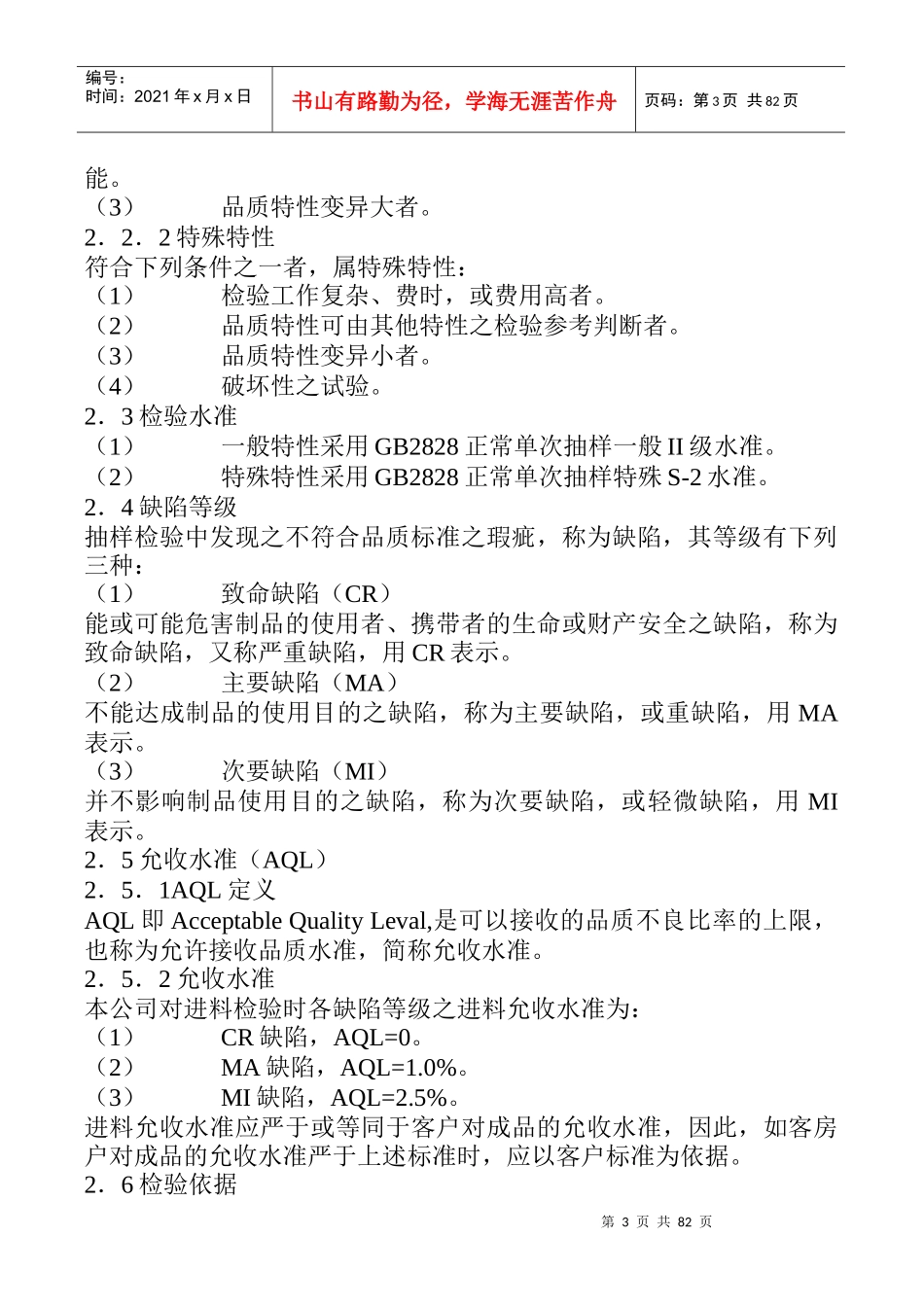 品质抽样办法_第3页