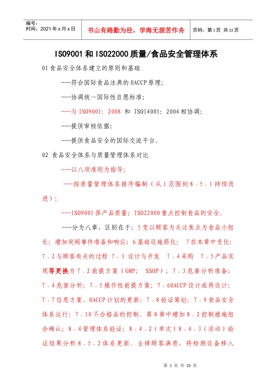 质量食品安全体系 课件_第1页