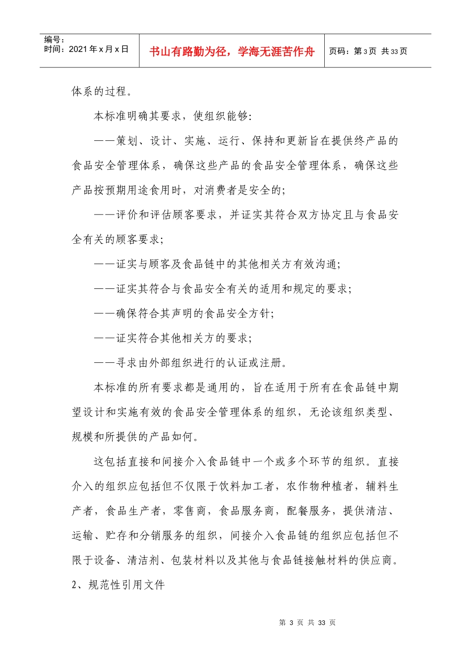 质量食品安全体系 课件_第3页