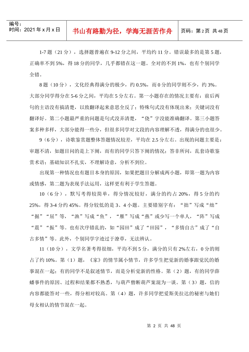 漳州市高中毕业班各学科教学质量分析_第2页