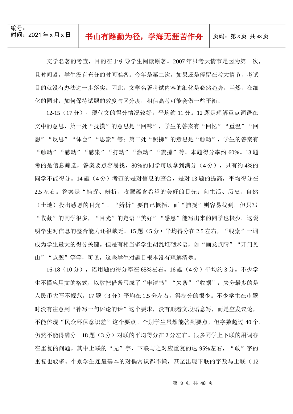 漳州市高中毕业班各学科教学质量分析_第3页