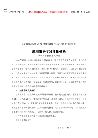 漳州市高中毕业班各学科教学质量分析