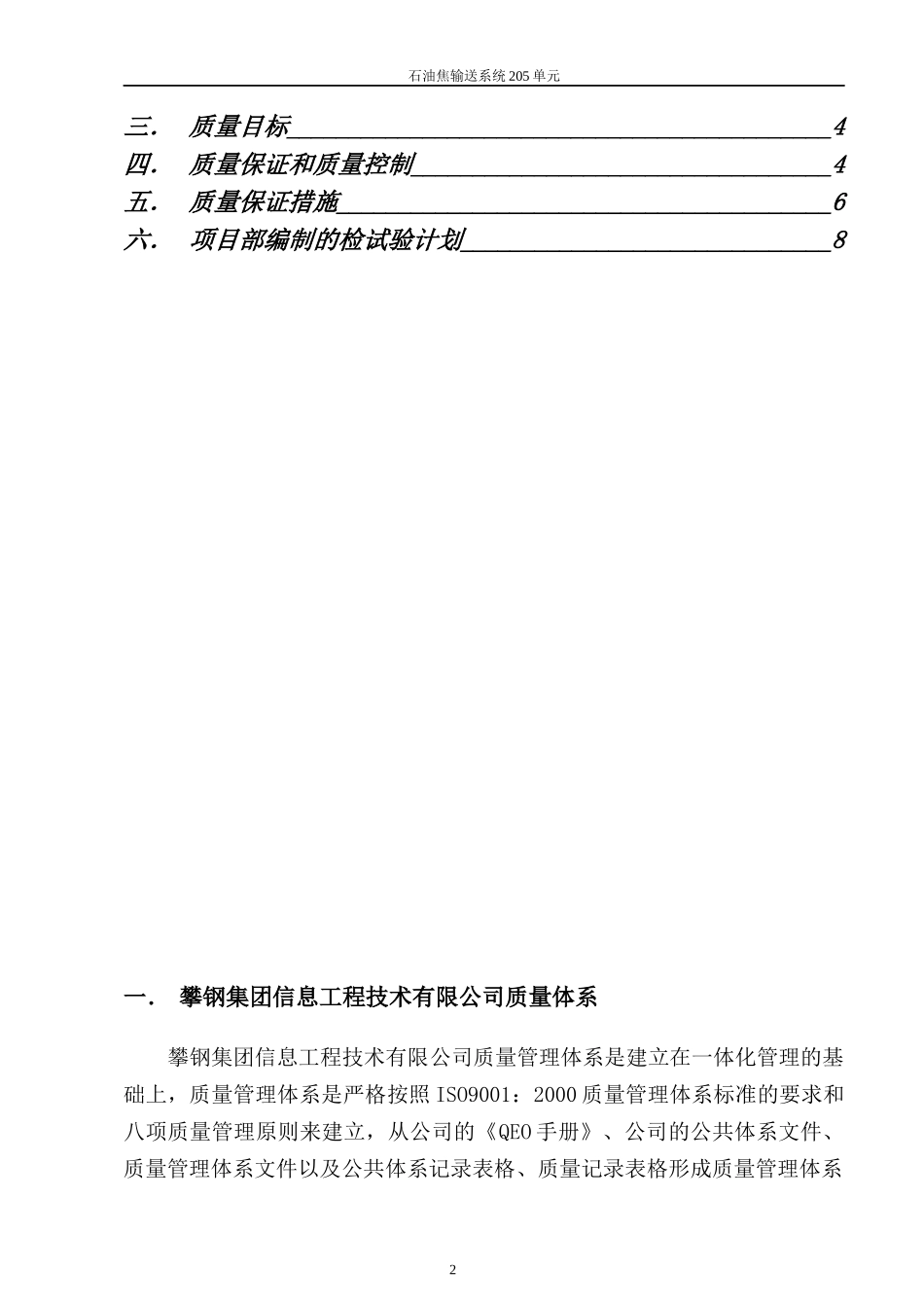 中海油项目机电安装质量保证体系_第2页