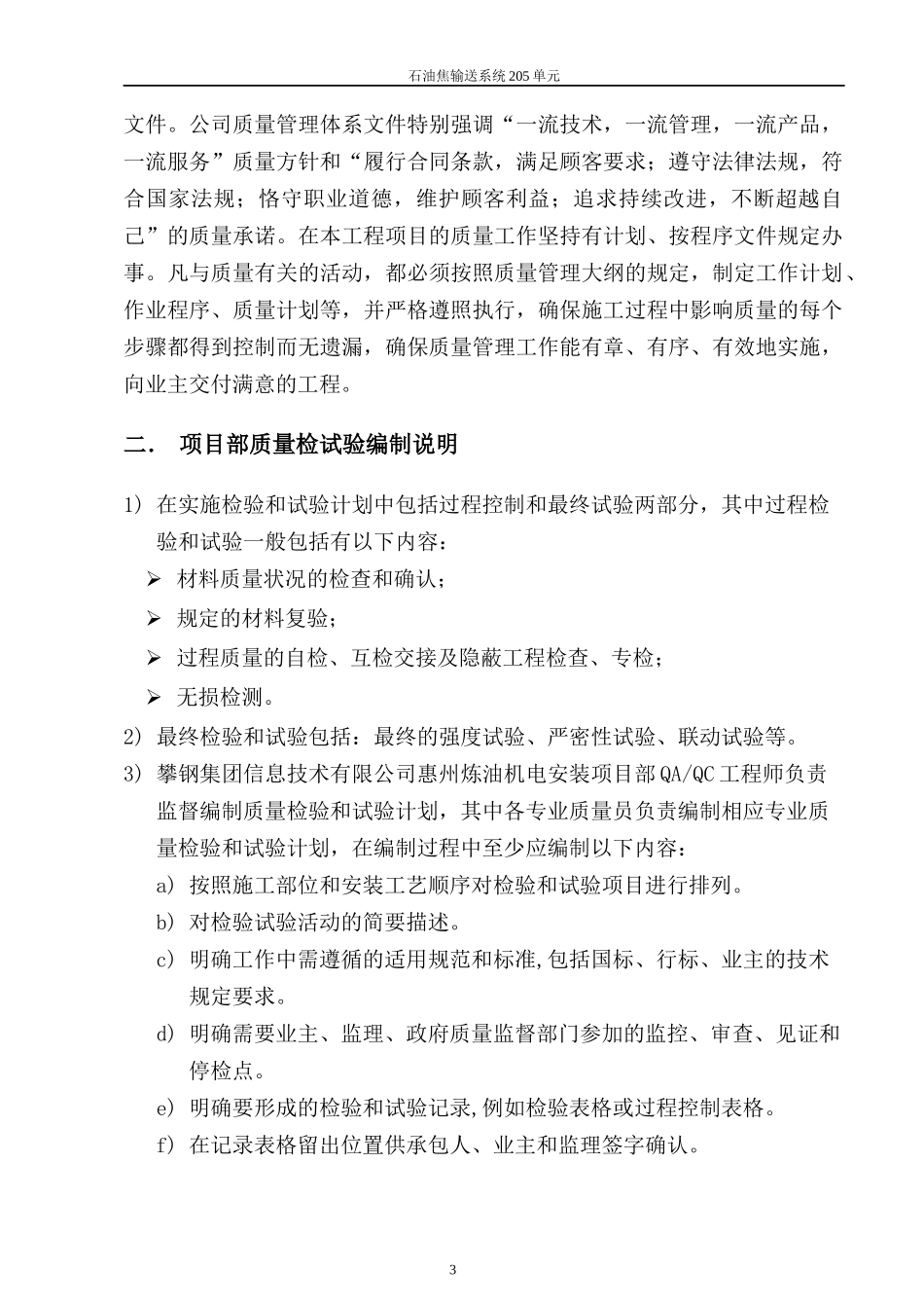中海油项目机电安装质量保证体系_第3页