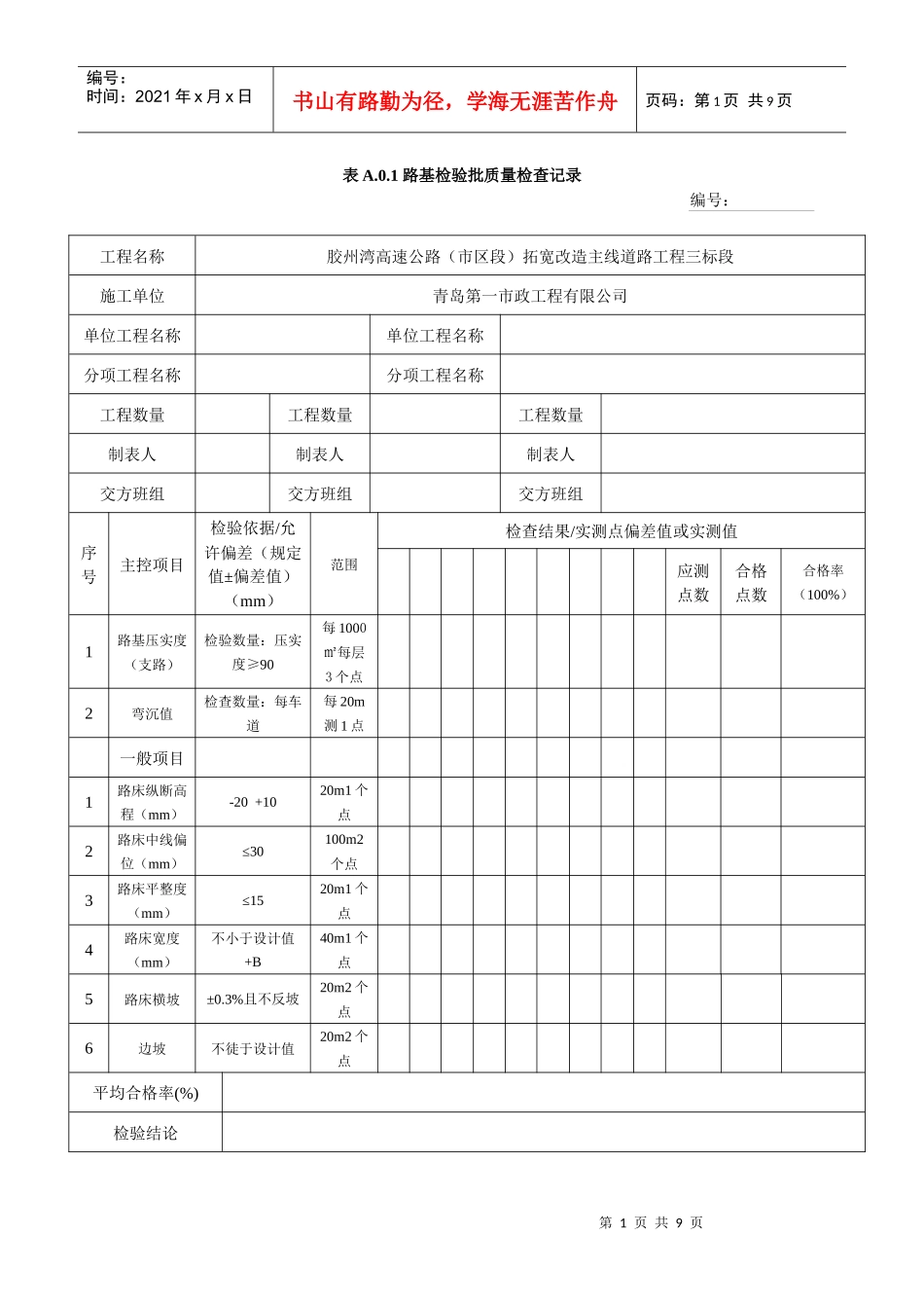 表A01检验批质量检查记录_第1页