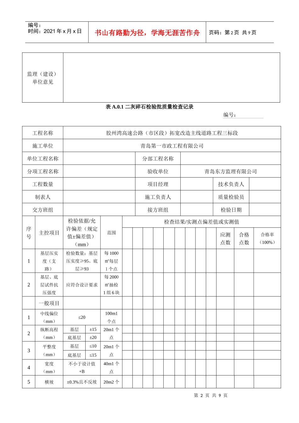 表A01检验批质量检查记录_第2页
