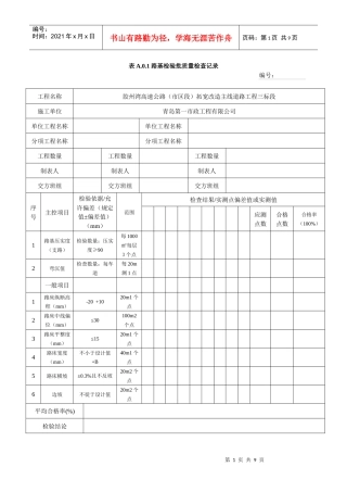 表A01检验批质量检查记录