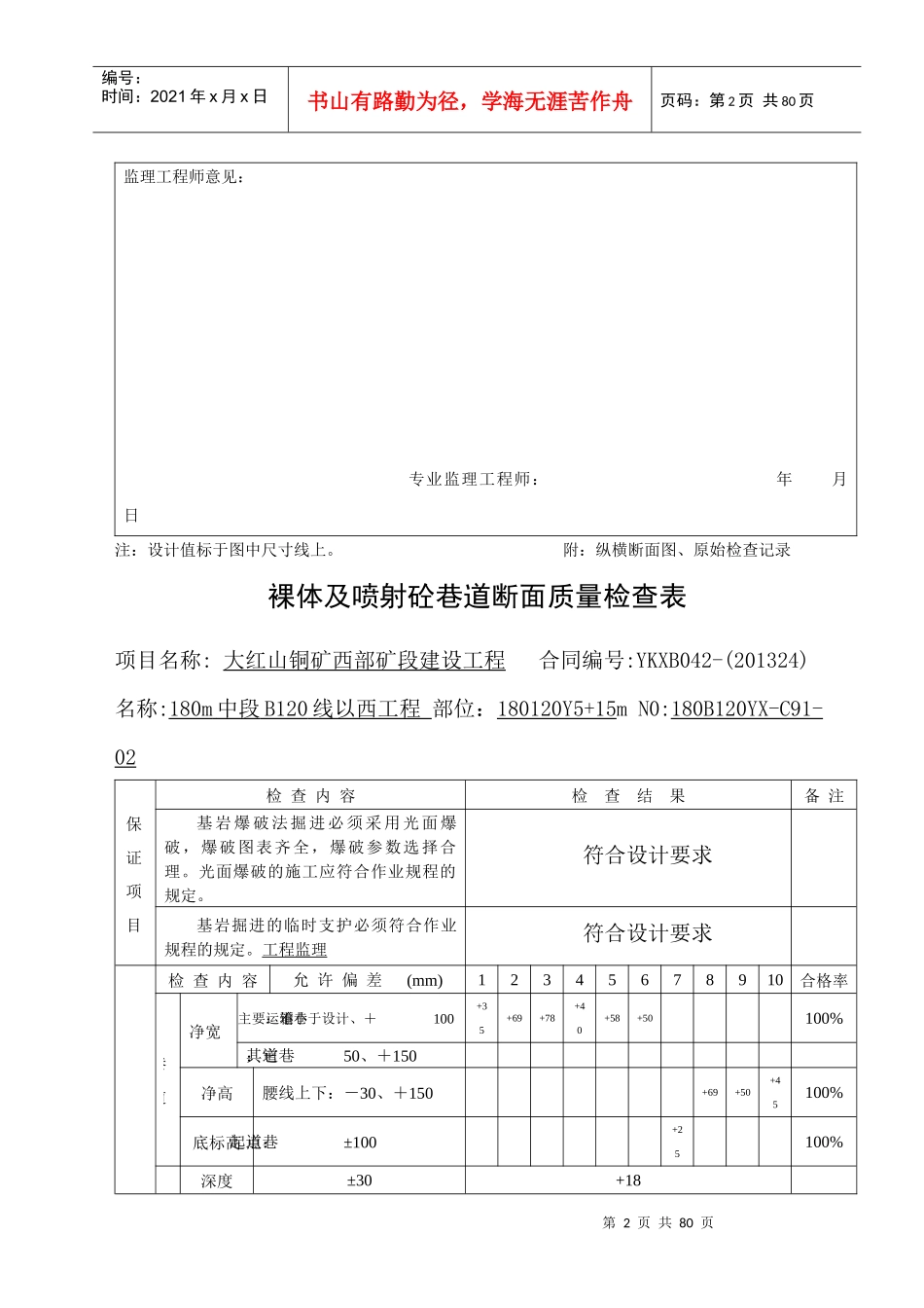 巷道喷砼断面质量检查表格_第2页